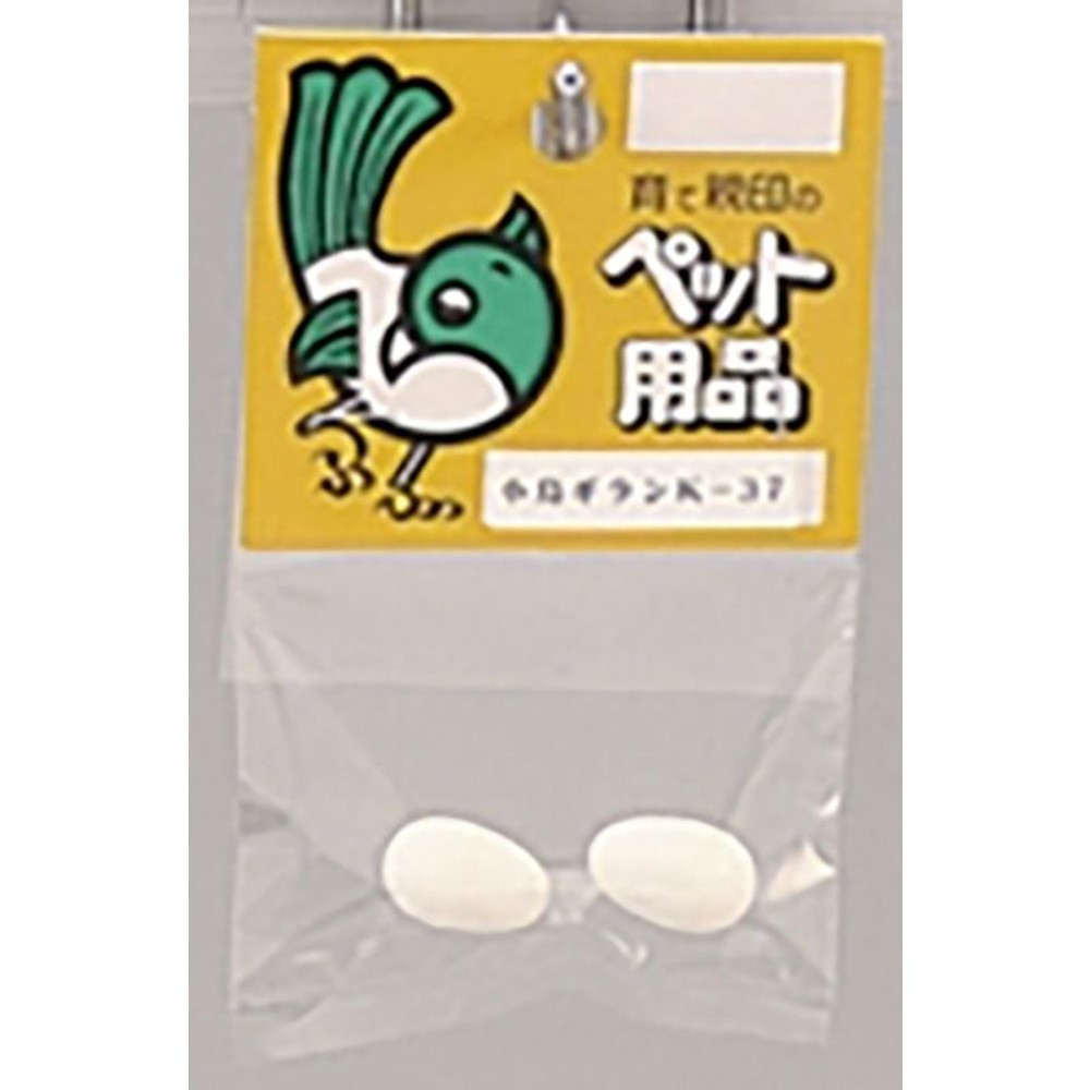 ＫＢＹＫ―37小鳥擬卵, その他カラー１, その他サイズ１