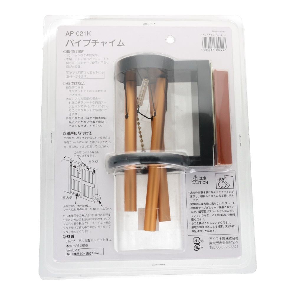 アイワ金属　パイプチャイム　金色, 金, 1個