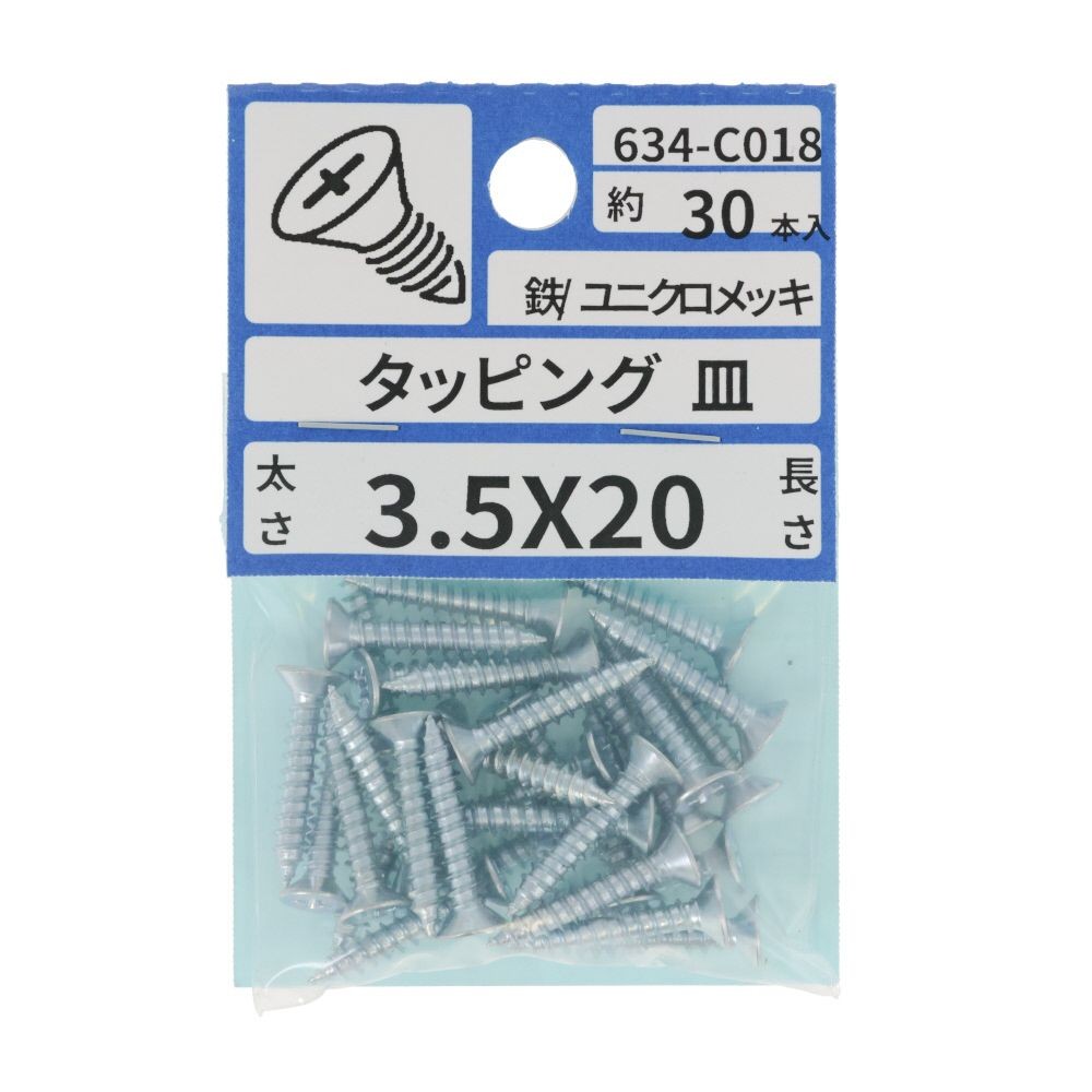 ユニクロタッピング　皿　３．５Ｘ２０　６３４ーＣ０１８, シルバー, 3.5&times;20