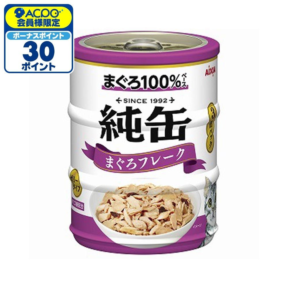 アイシア　純缶ミニ3Ｐ　まぐろフレーク　195ｇ, まぐろフレーク, 65g&times;3缶