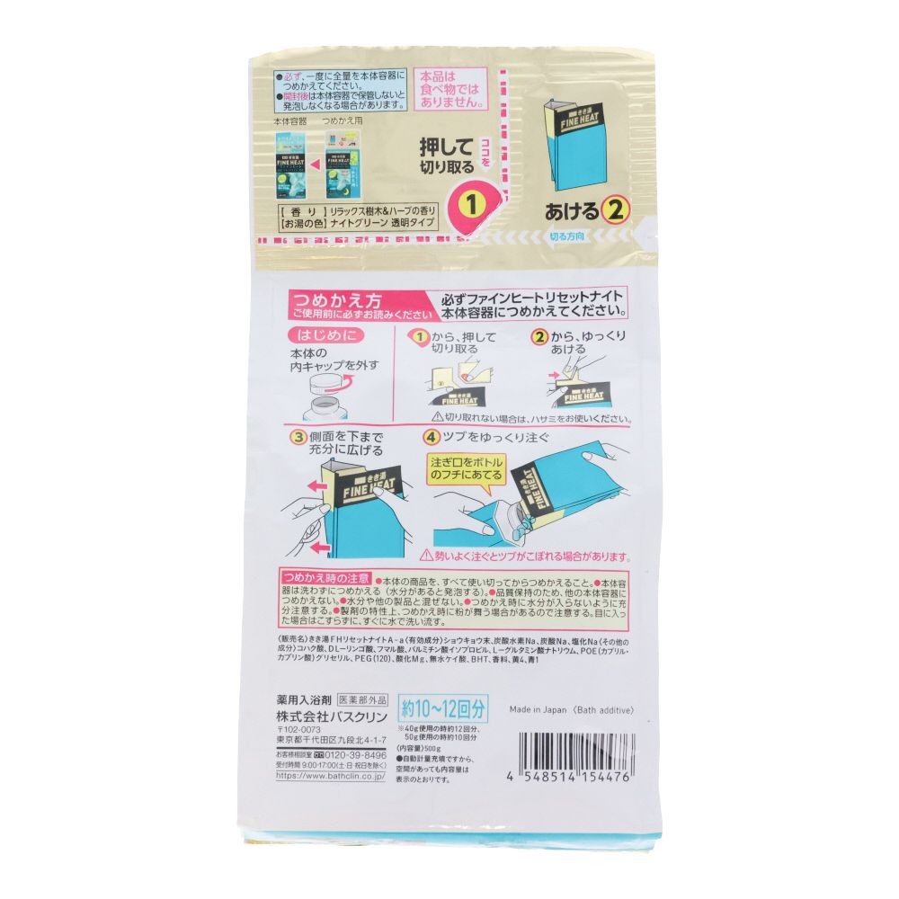 きき湯　ファインヒート　リセットナイト　つめかえ　５００ｇ, ナイトグリーン(透明タイプ), 500g