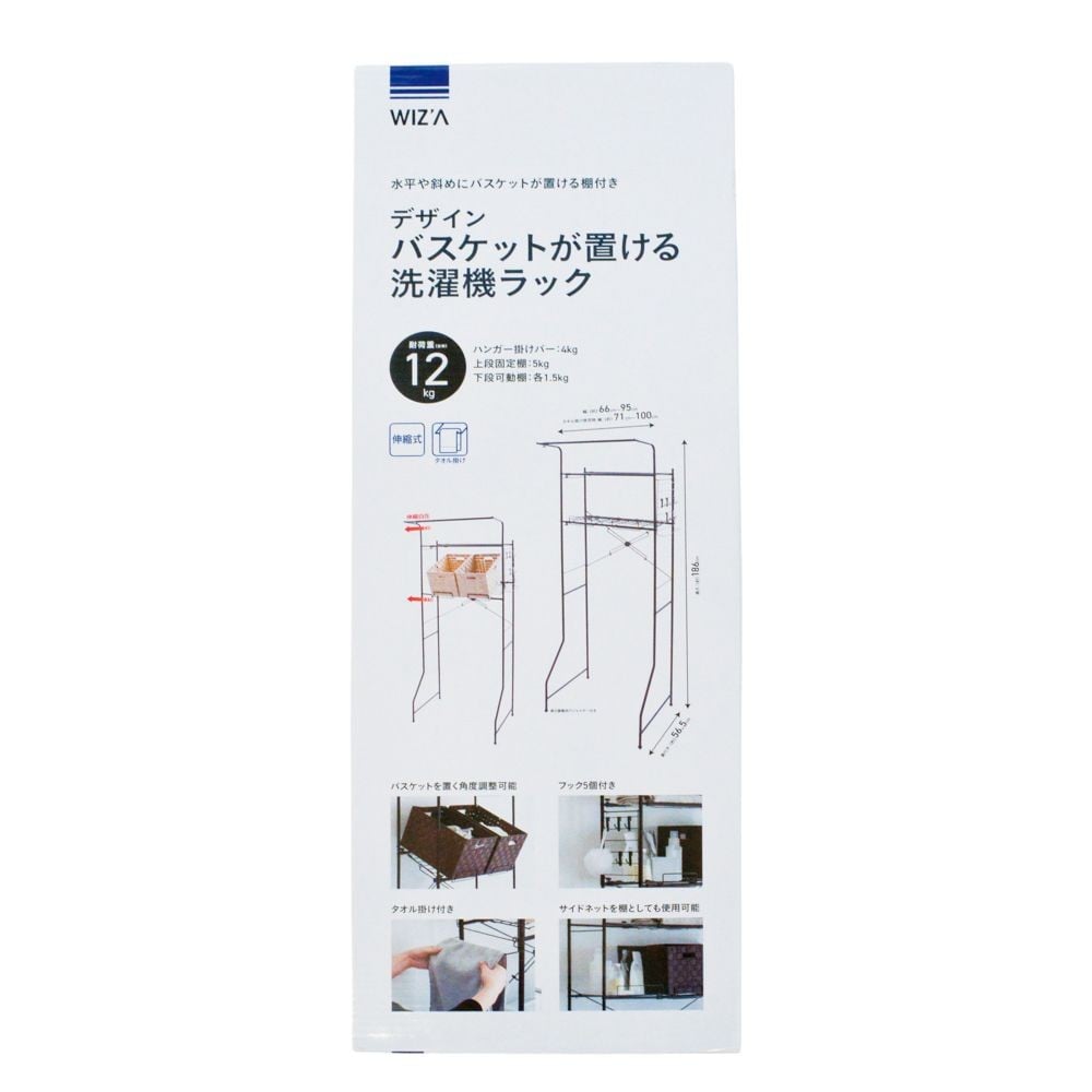 WIZ'A ウィザ　デザイン　バスケットが置ける洗濯機ラック, ブラック, 洗濯機ラック