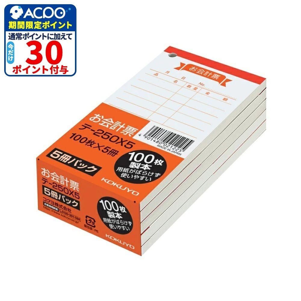 コクヨ 会計表 5冊パック テ-250X5, テ-250X5, 5冊パック