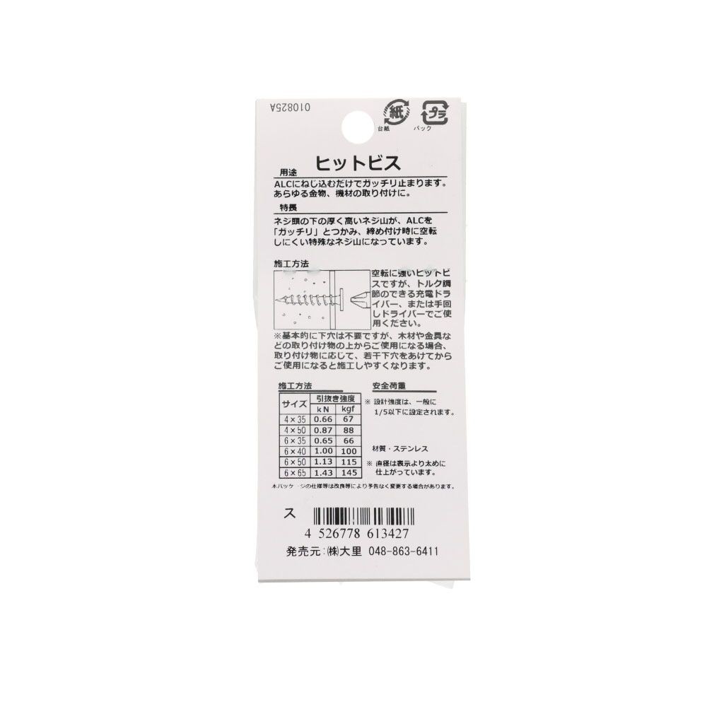 ヒットビス　皿　ＡＬＣ　４&times;５０ｍｍ　１１本入, ヒットビス, 4&times;50