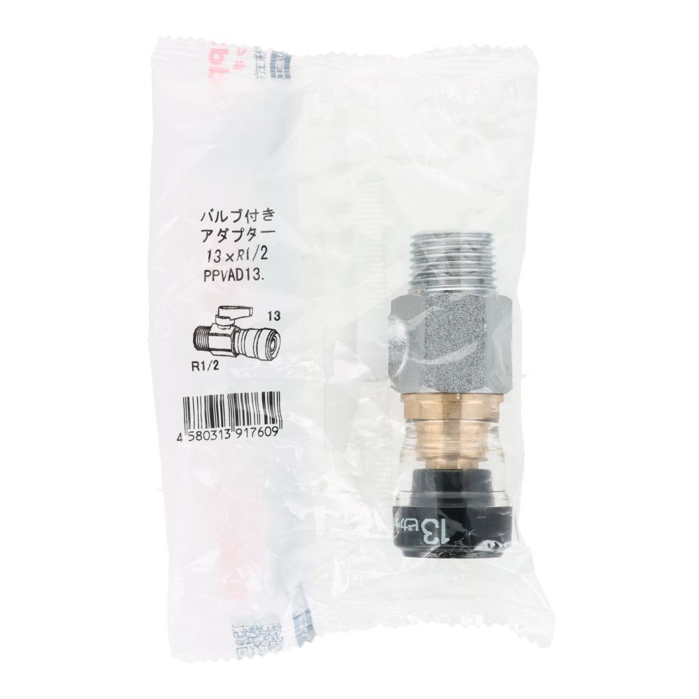 ピカッポ バルブ付アダプター 13&times;R1/2, バルブ付, 13&times;R1/2