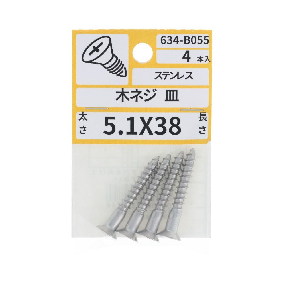 ステン　木ねじ　皿　５．１&times;３８　６３４ーＢ０５５, ステンレス, 5.1&times;38