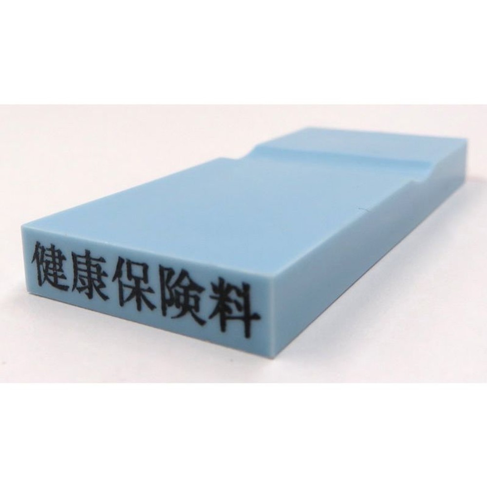 カラー科目印　健康保険料　EKC-659, 損失（ブルー）, 23×4.5mm