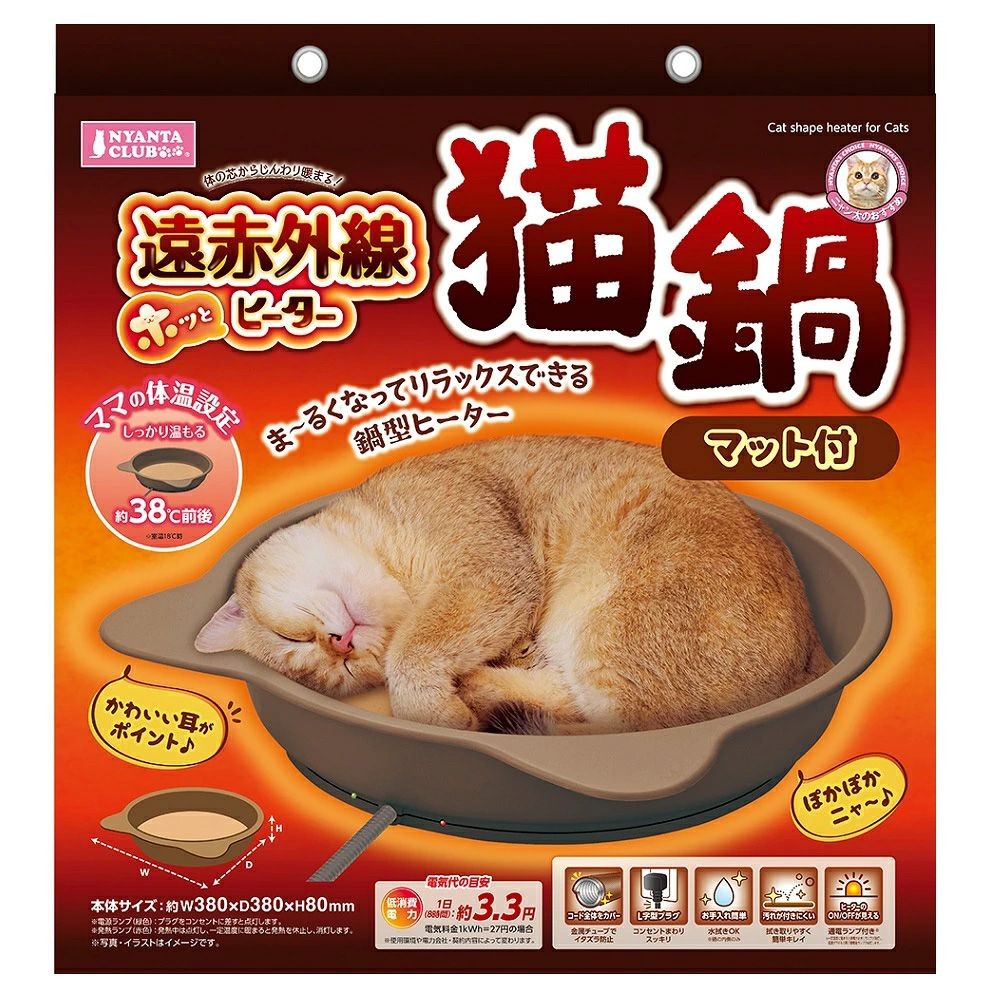 マルカン 遠赤外線 ホッとヒーター猫鍋 マット付 CT-566, ブラウン, 幅380mm&times;奥行380mm&times;高さ80mm