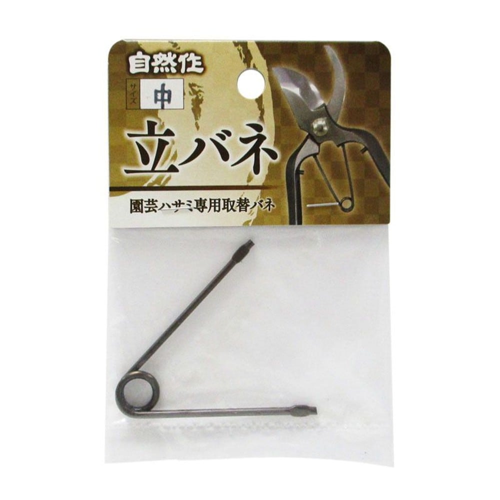 自然作　剪定鋏用立バネ　中　1ケ入, その他カラー１, その他サイズ１