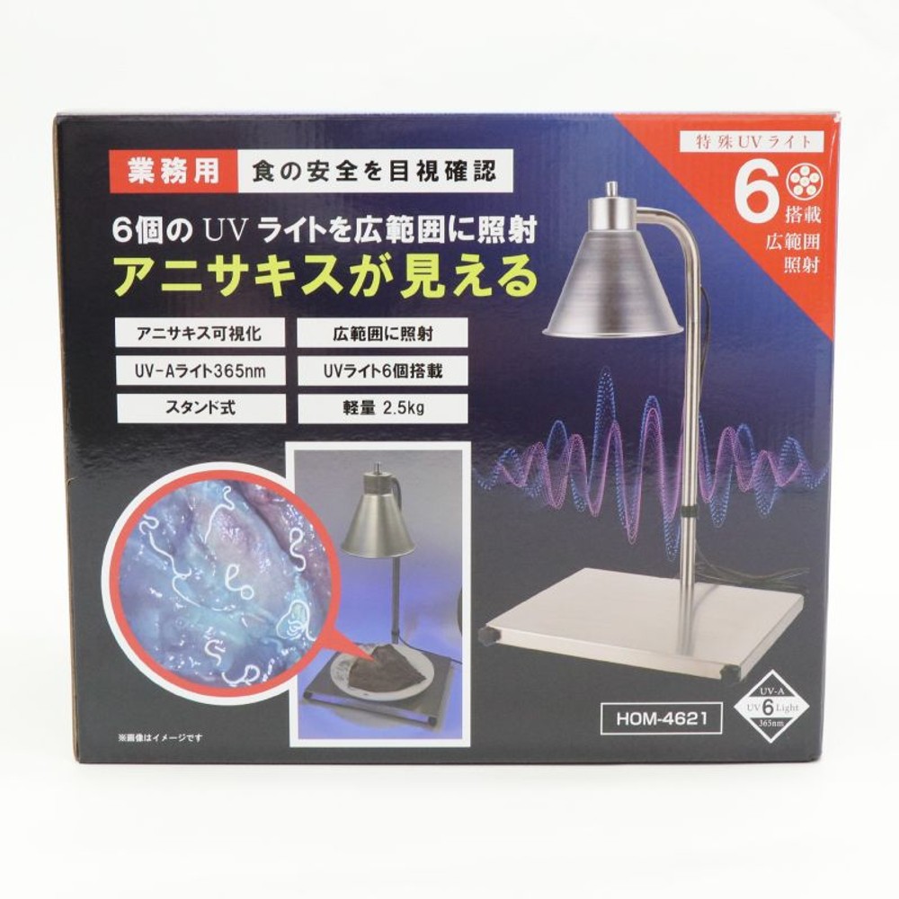 業務用アニサキスチェックUVライト　HOM-4621, シルバー, UVライト