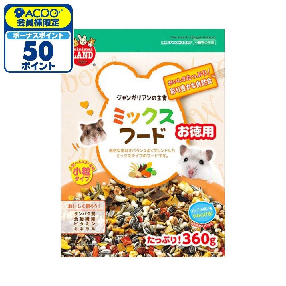マルカン　ジャンガリアンのミックスフードお徳用　360ｇ, その他カラー１, その他サイズ１