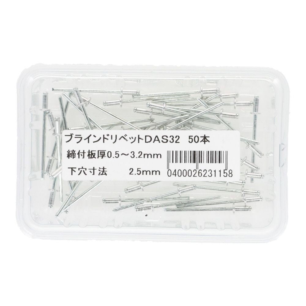 ブラインドリベットＤＡＳー３２　５０本, 板厚0.5〜3.2mm, 50本入り