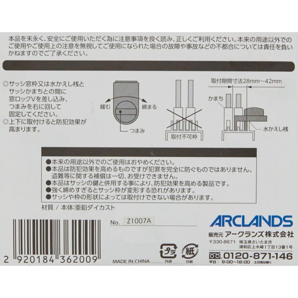 ウィザ WIZ'A　窓ロックＶ　４個入, シルバー, 4個入