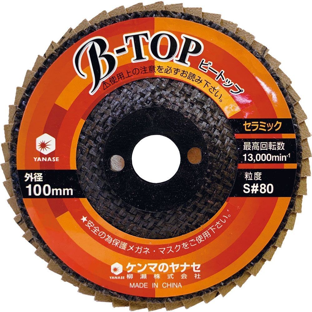ヤナセ（YANASE） ビートップセラミック　ディスクペーパー　１００×１５　Ｓ＃８０ BTOP-S5, ブラウン, #80