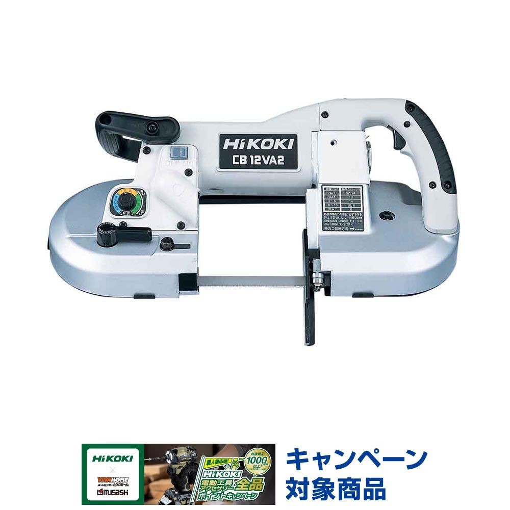 ハイコーキ　HiKOKI ロータリバンドソー CB12VA2 100VA1, ホワイト, CB12VA2 100VA1