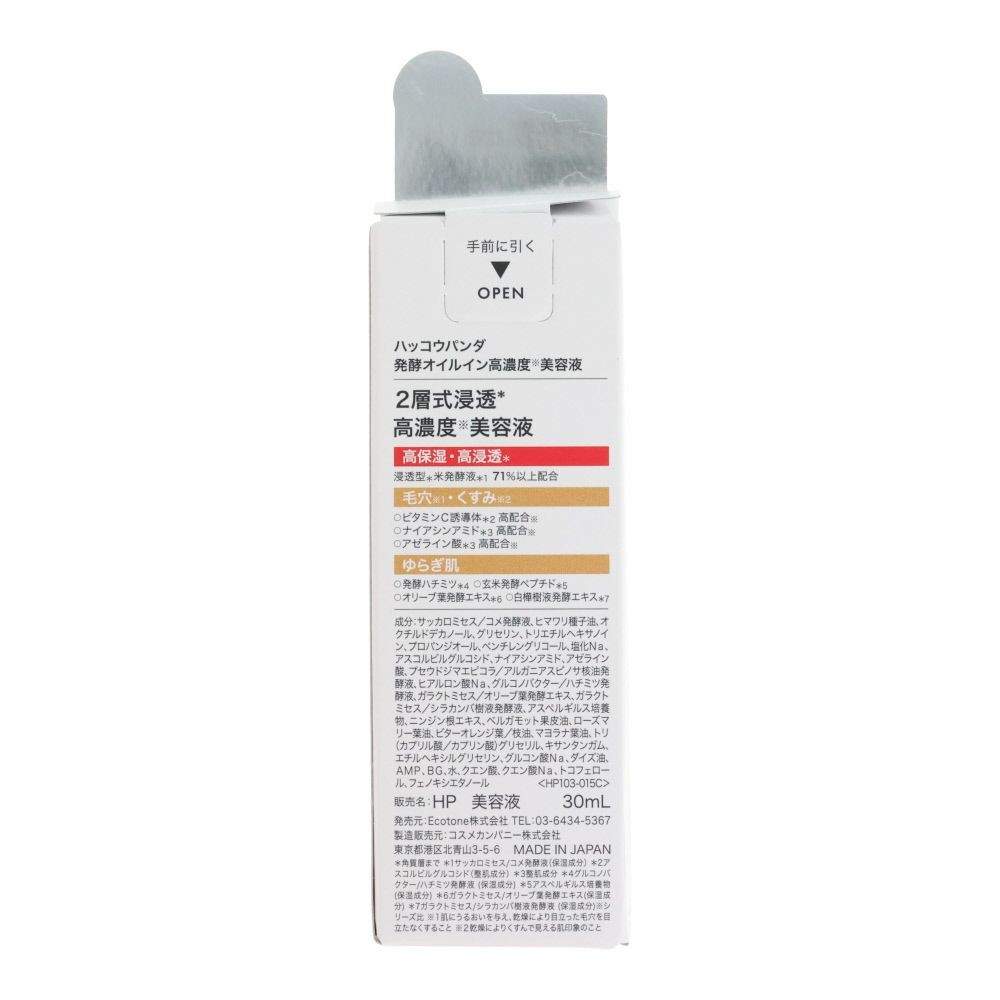 ハッコウパンダ（HACCO.PANDA）　発酵オイルイン高濃度美容液, 美容液, 30ml