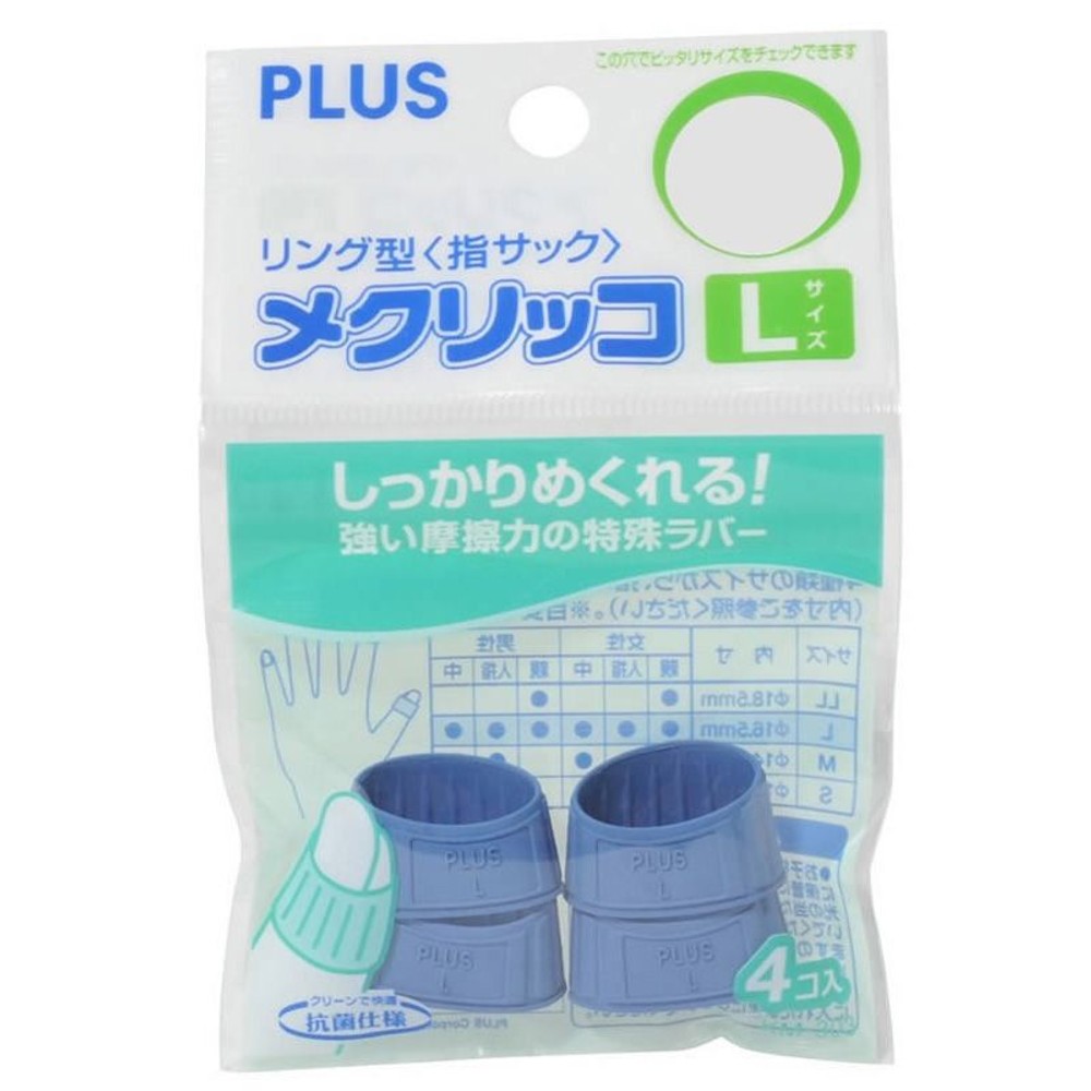 プラス　メクリッコ（ラバータイプ）　袋入り, ブルー(S), Sサイズ