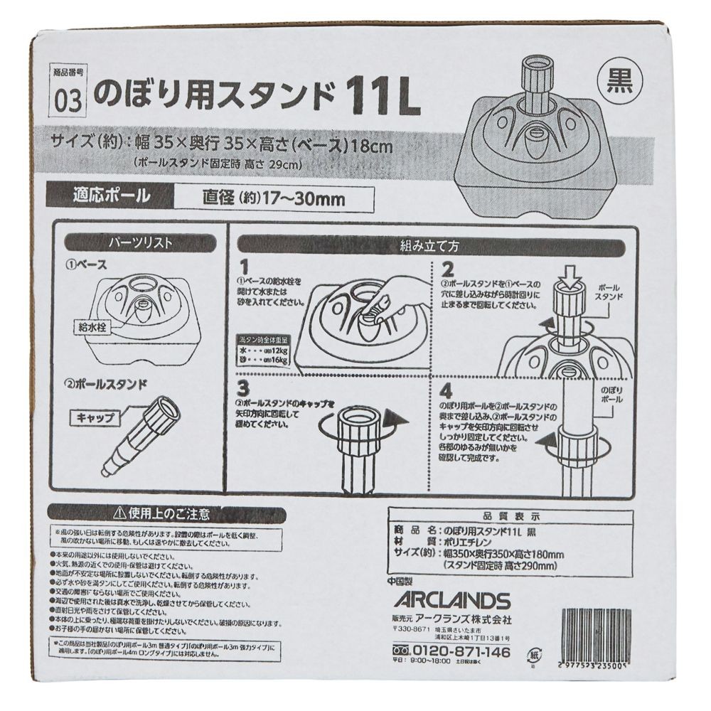 のぼリ用スタンド　黒 11Ｌ　&times;６個セット, ブラック, 11L