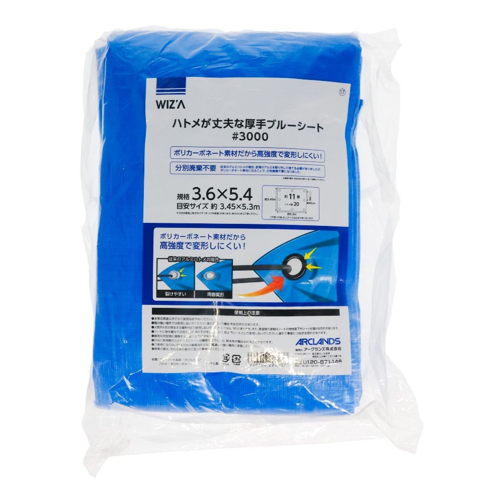 ウィザ WIZ'A ハトメが丈夫なブルーシート＃３０００　３．６幅, ブルー(3.6), 3.6&times;3.6