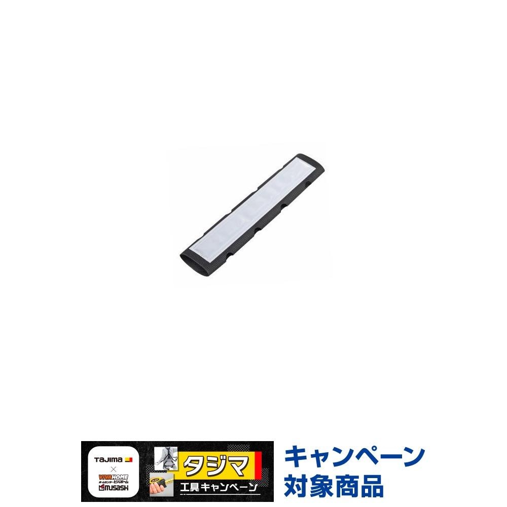 TAJIMA（タジマ）　コードガードリフレクター 220mm　CG-RW220, 白, 220mm