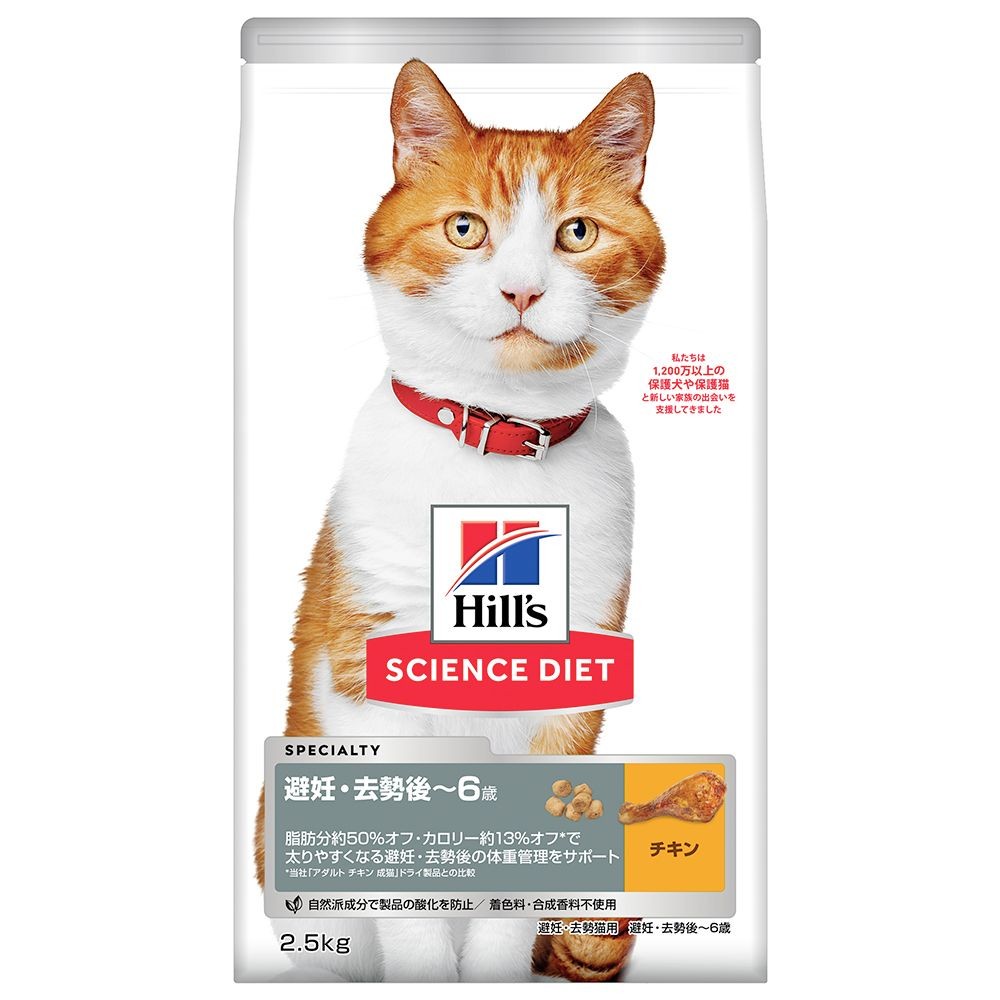サイエンス・ダイエット　猫用　避妊・去勢後〜6歳　チキン　２．５ｋｇ, 猫用, 2.5kg