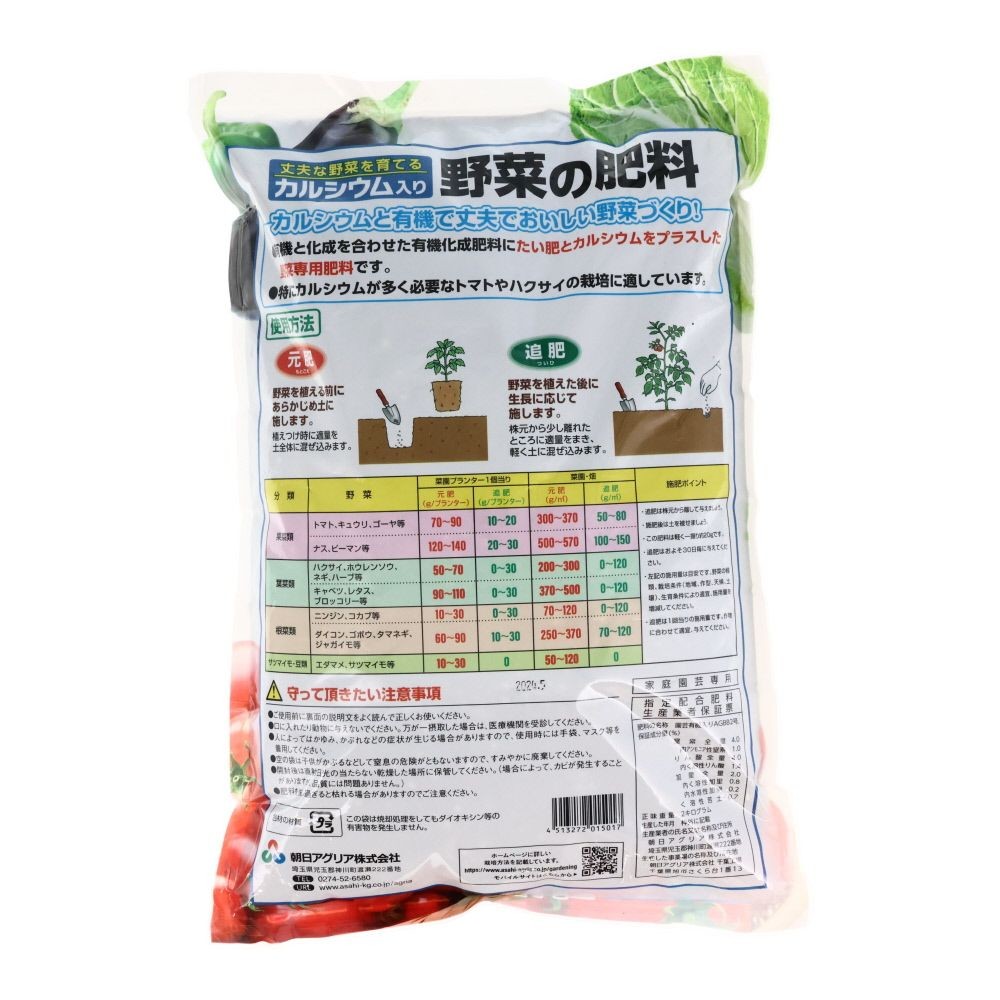 カルシウム入り野菜の肥料, その他カラー２, 2.0kg