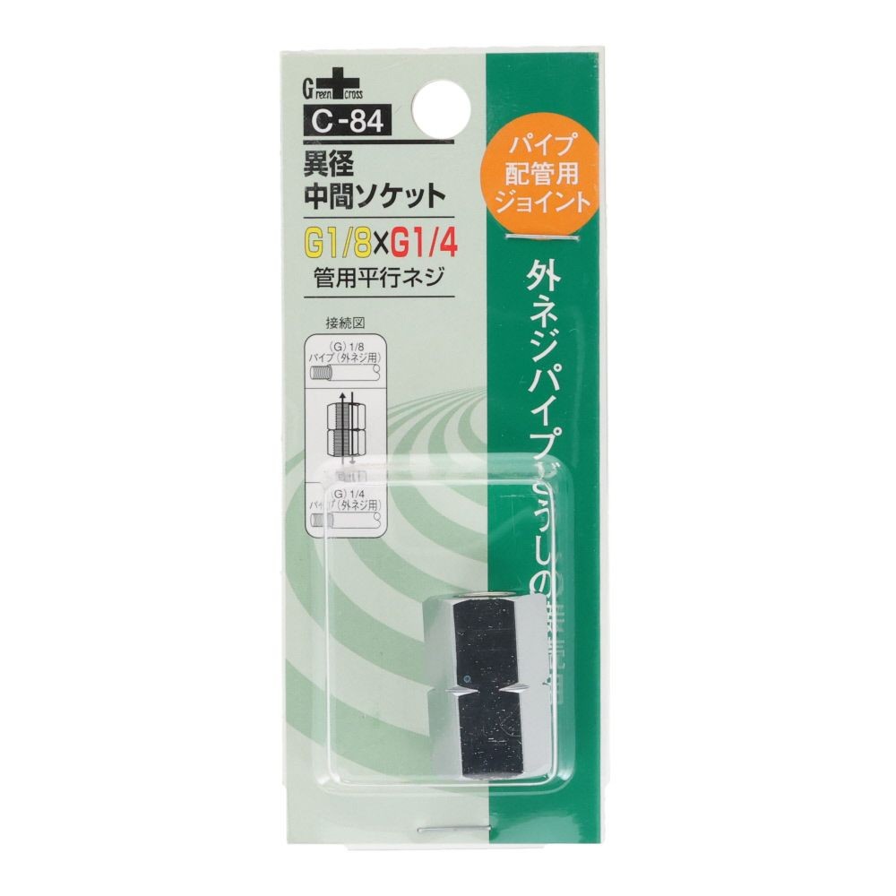 グリーンクロス 異径 中間ソケット 1/8G-PF&times;1/4G-PF C-84, シルバー, パイプ配管用ジョイント
