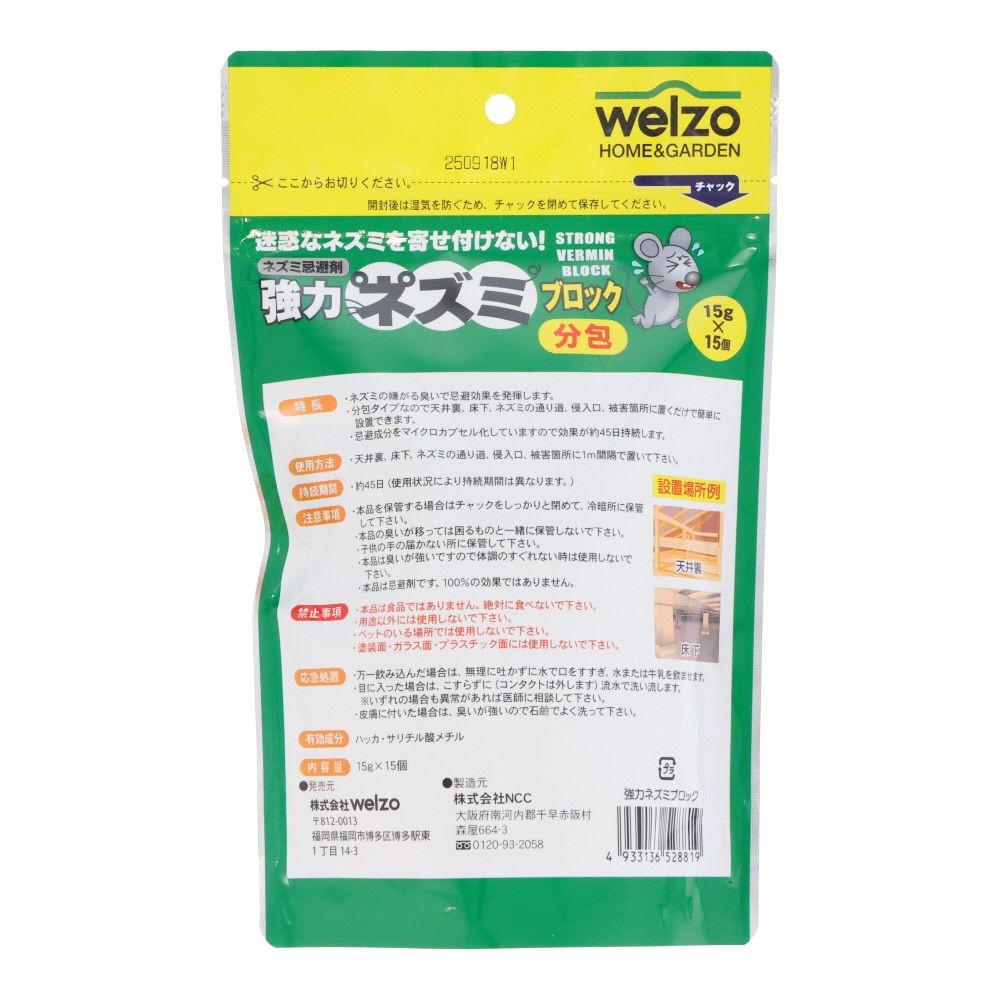 強力ネズミブロック　分包　１５ｇ&times;１５個, ネズミ忌避剤, 15個入り