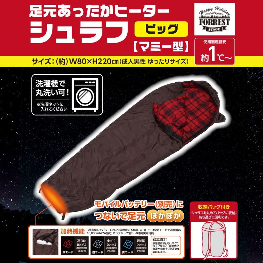 足元あったかヒーターシュラフ, ブラウン（S), スモール