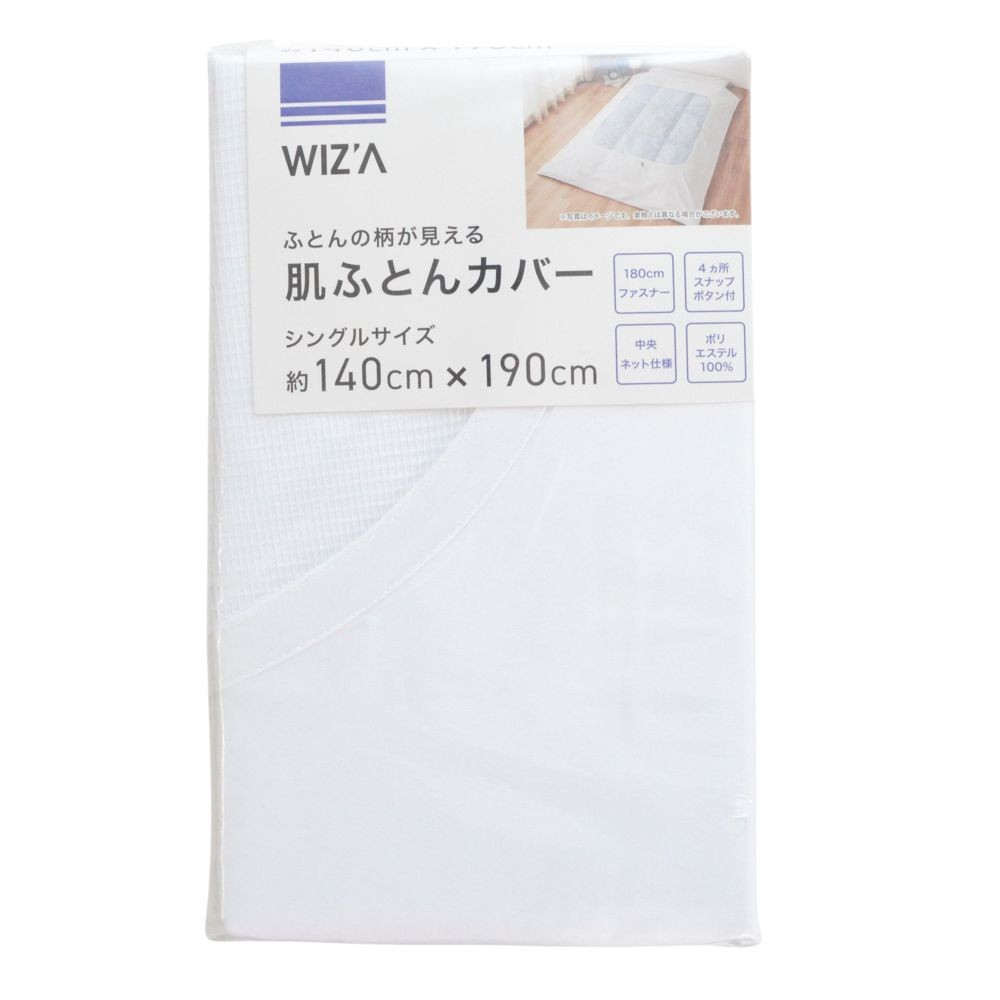 ウイザ WIZ'A 肌ふとんカバー　シュクル シングル, ホワイト, シングル