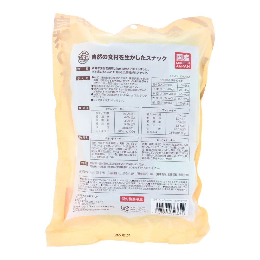肉王 国産 ビーフジャーキー 愛犬用スナック 250ｇ×4袋入, 間食用, 1kg