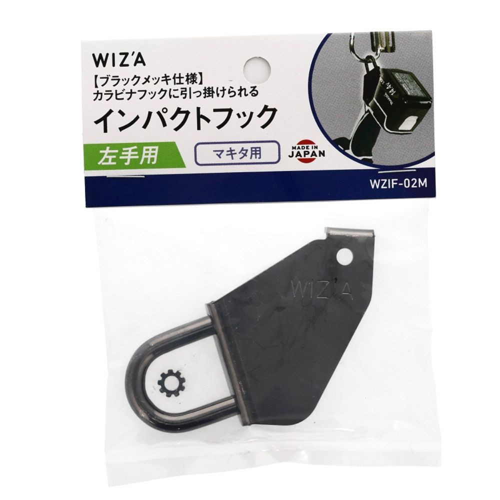 ウイザ WIZ'A 　インパクトフック　マキタ, マキタ用(右), 右手用