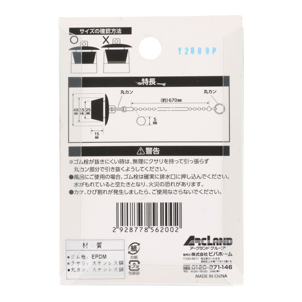 バス用ゴム栓　クサリ付, VH27-28, 約26〜28mm
