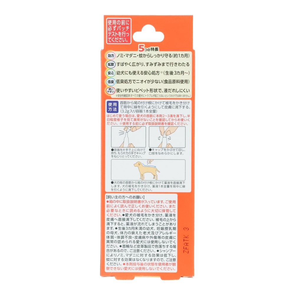 アース　薬用ショットオン大型犬用１本入り, 大型犬用, 1本入