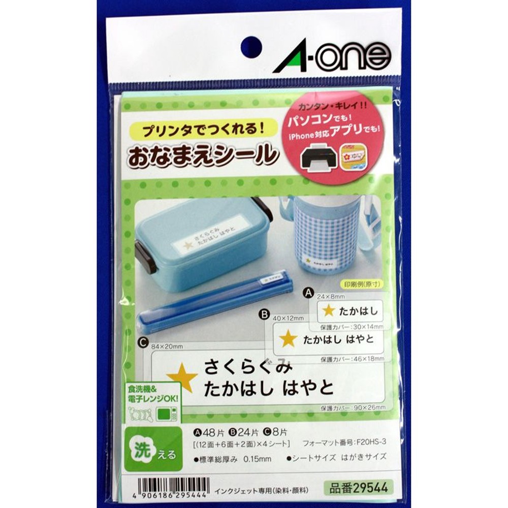エーワン　洗えるお名前シール　多面付　29544, はがきサイズ, 4シート