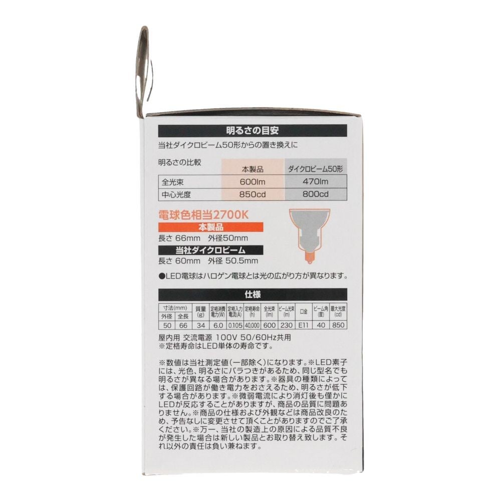 ヤザワ ハロゲンLED広角 LDR6LWE11H2, 電球色, 広角