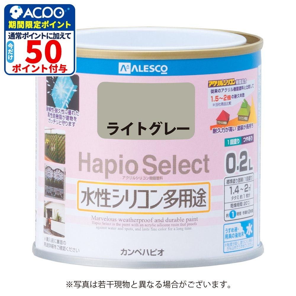 ハピオセレクト　水性シリコン多用途　ライトグレー　0.2L, ライトグレー, 0.2L