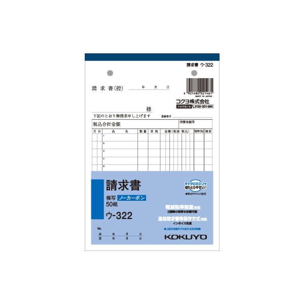 コクヨ　請求書　複写　3冊組　ウｰ322X3, 白, B6タテ型
