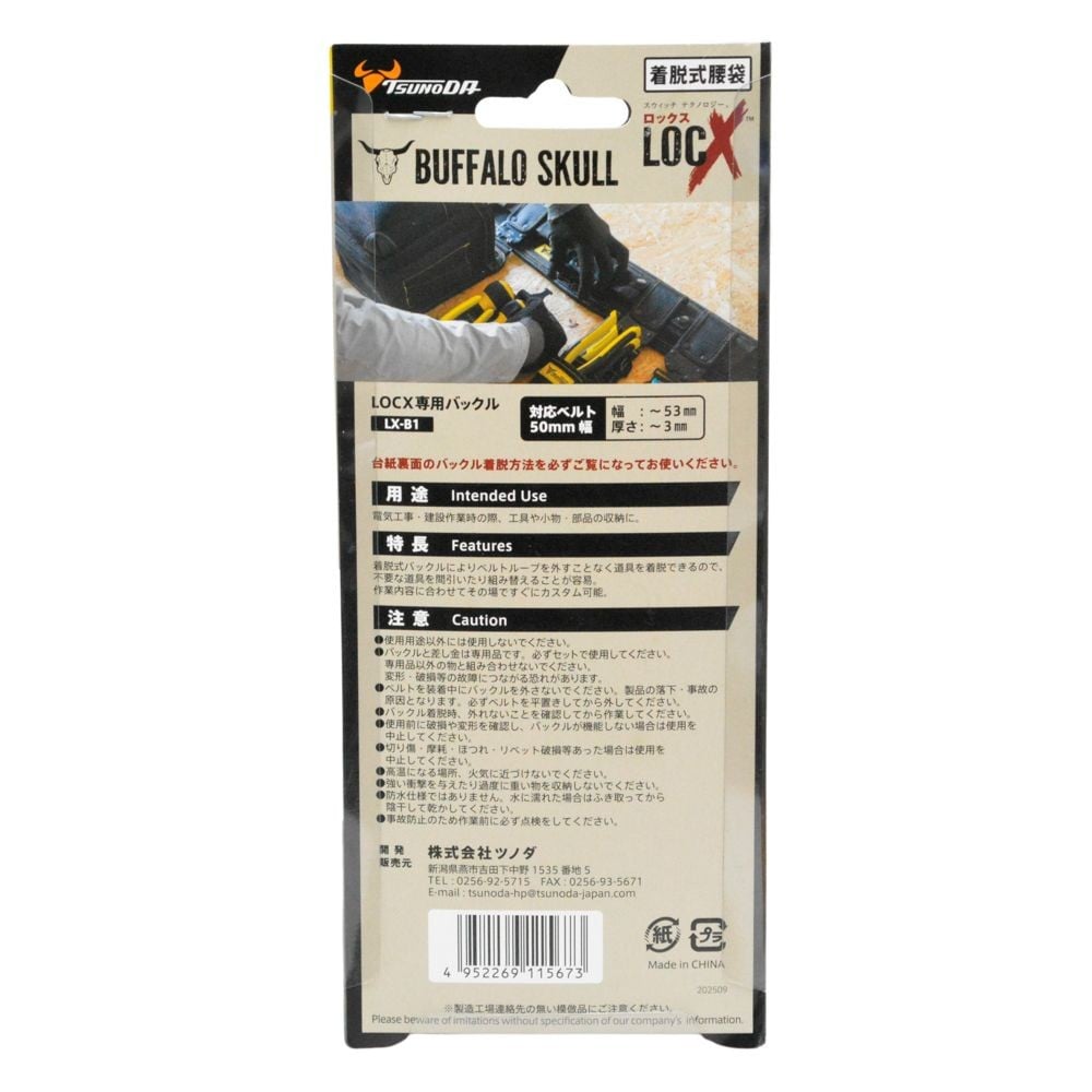 TSUNODA（ツノダ） LOCX 専用バックル ＬＸーＢ１, ブラック, LX-B1