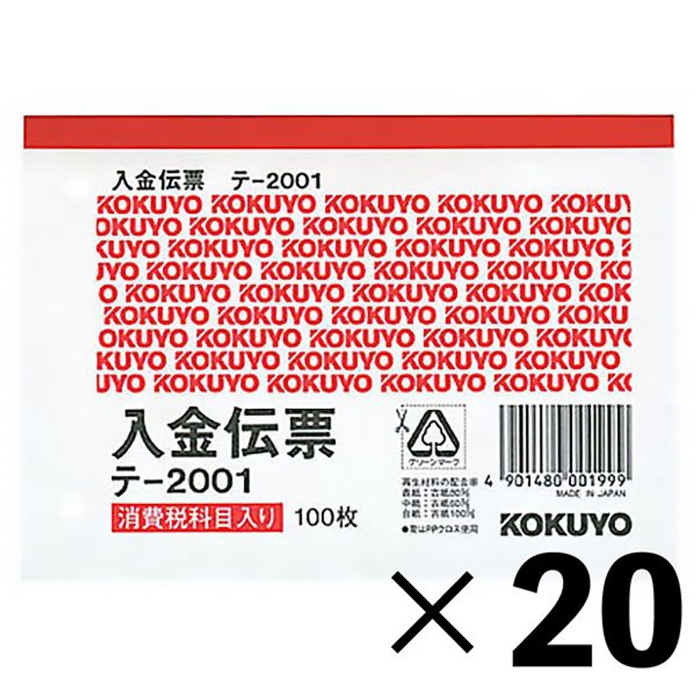 【20冊セット】コクヨ　入金伝票　テｰ2001【メーカー直送・代引不可】, 白, B7ヨコ型