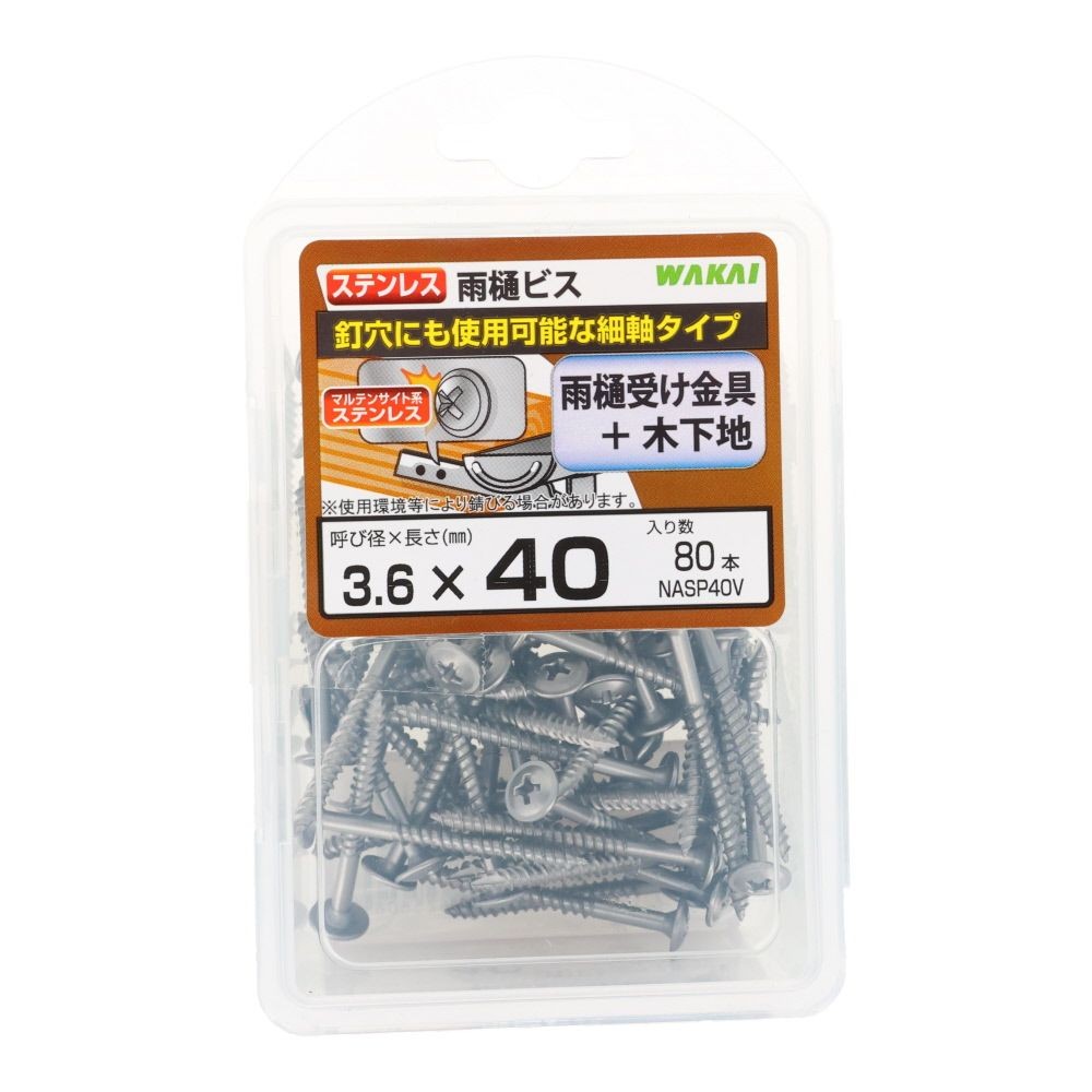 若井産業（WAKAI）　ステンレス ニュー雨樋ビス　40mm 80本, ビス, 80本入り