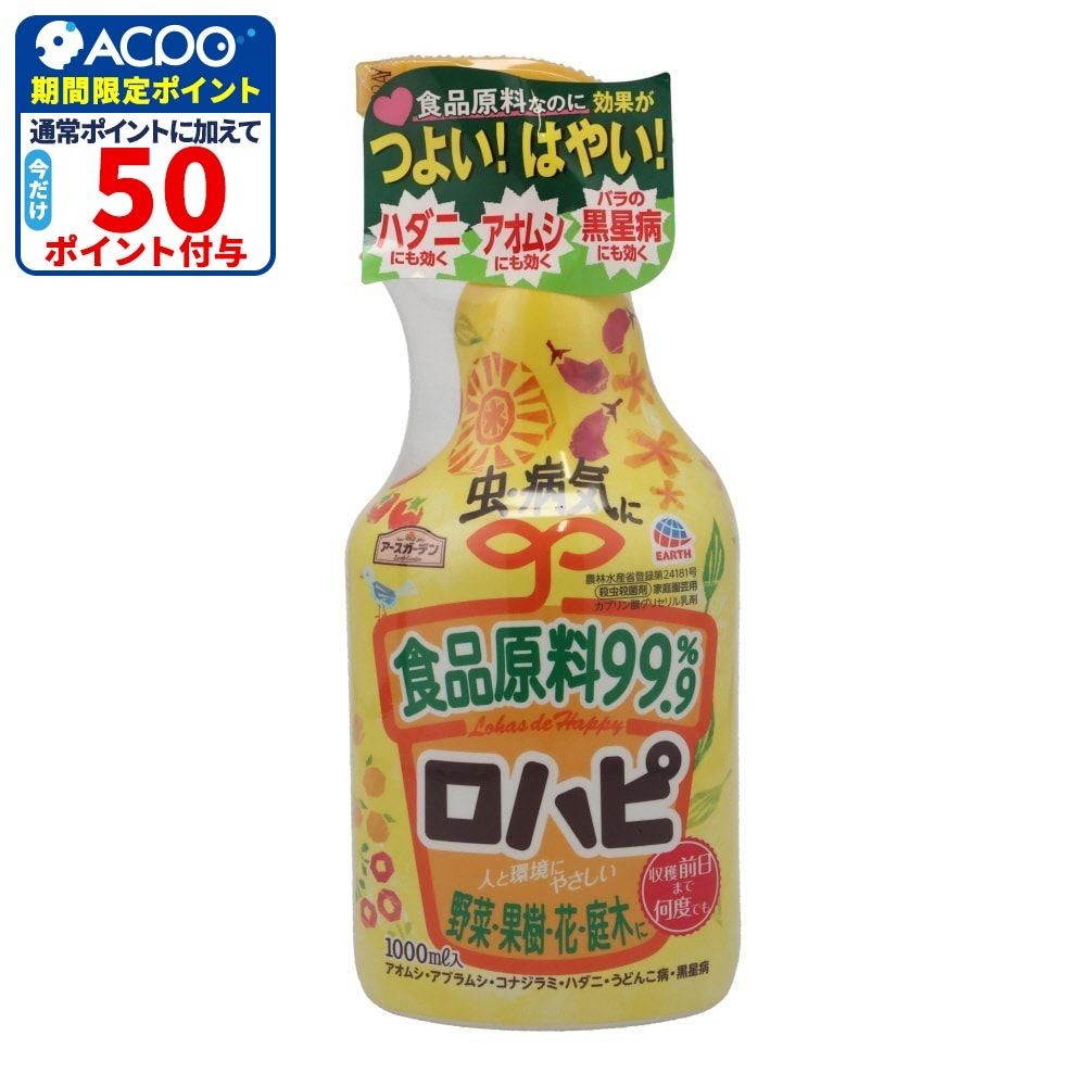 アースガーデン　ロハピ　1000ｍｌ, その他カラー１, その他サイズ１