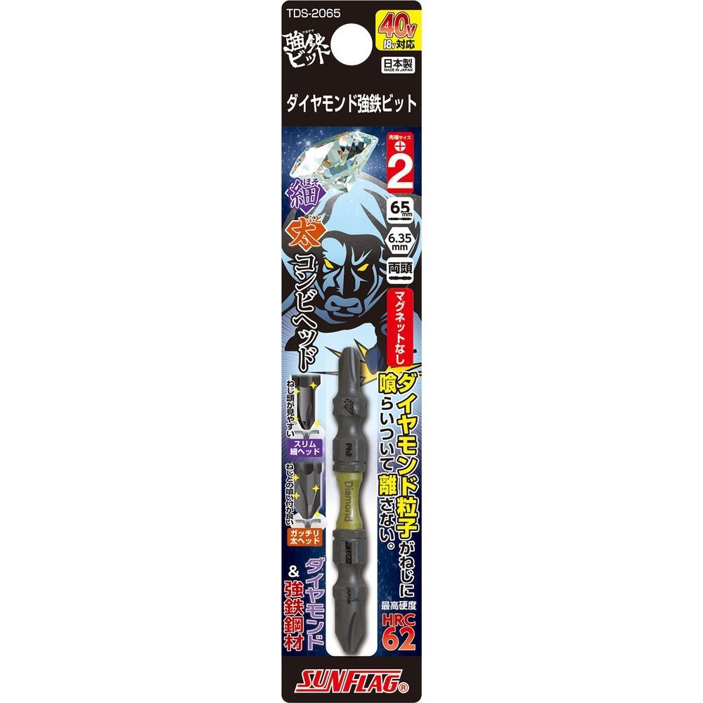サンフラッグ（SUNFLAG） ダイヤモンド強鉄ビット　＋２&times;６５ｍｍ　細太コンビヘッド　４０Ｖ対応 TDS-2065, グレー, 65mm