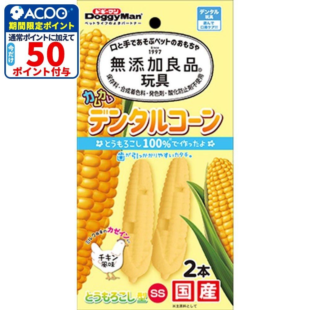 無添加良品　カムカムデンタルコーン　とうもろこし型　チキン風味, チキン風味（SS）, SSサイズ