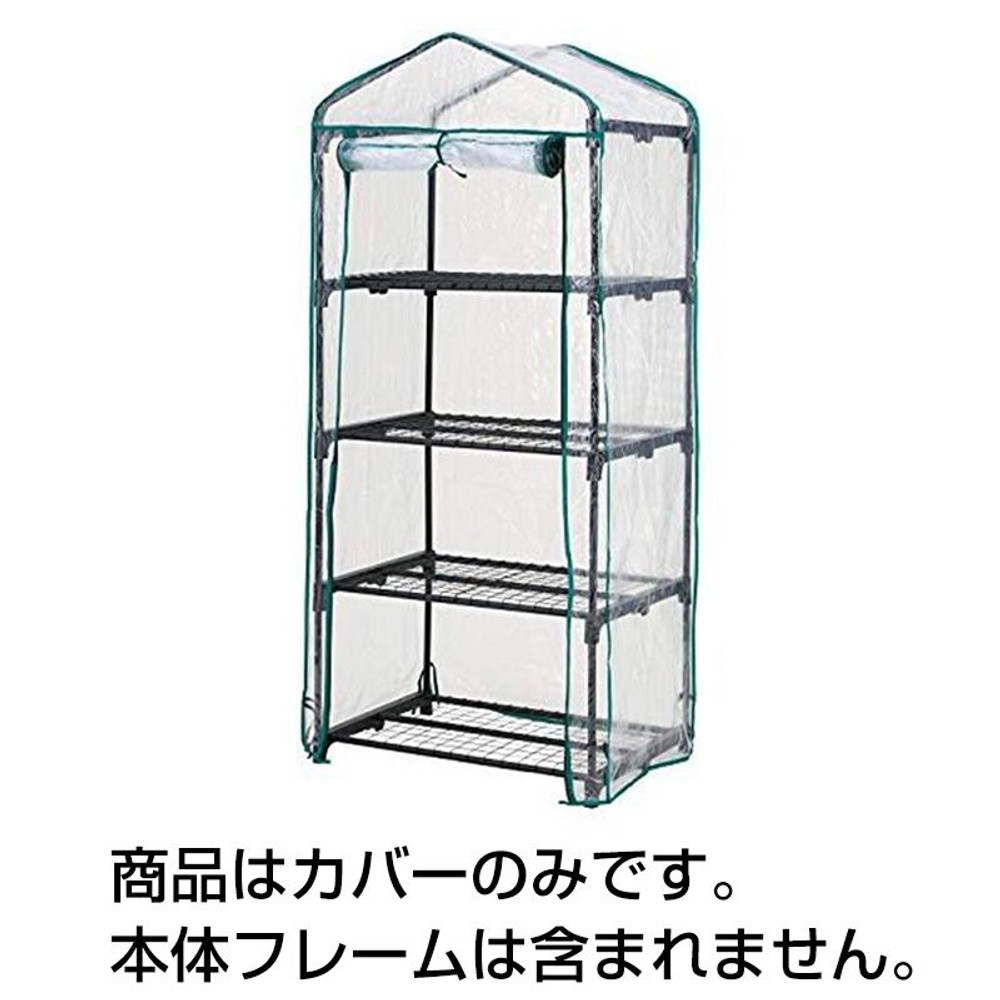ビニール温室棚, その他カラー１, 2段