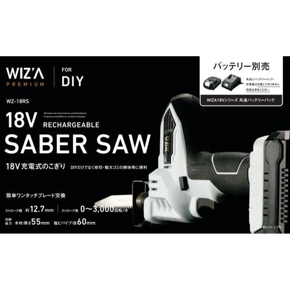 ウイザ WIZ'A 18V 充電式のこぎり WZ-18RS 本体のみ, ホワイト＋ブラック, WZ-18RS
