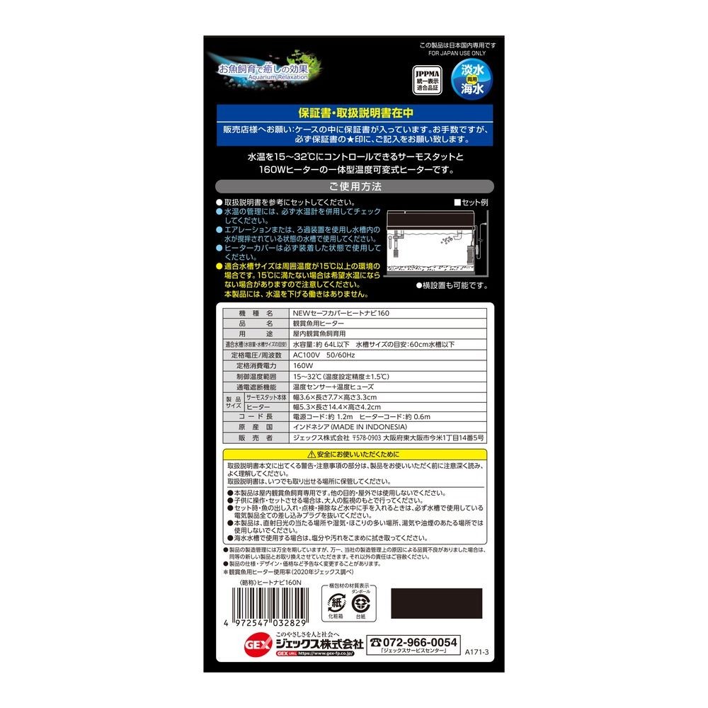 セーフカバーヒートナビＳＨ160, 淡水・海水用, 約幅5.3&times;奥行4.2&times;高さ14.4cm