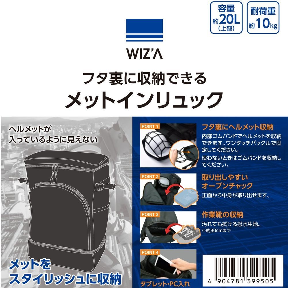 WIZ'A ウィザ フタ裏に収納できるメットインリュック WZ-RS20L, ブラック, D210&times;W360&times;H500mm