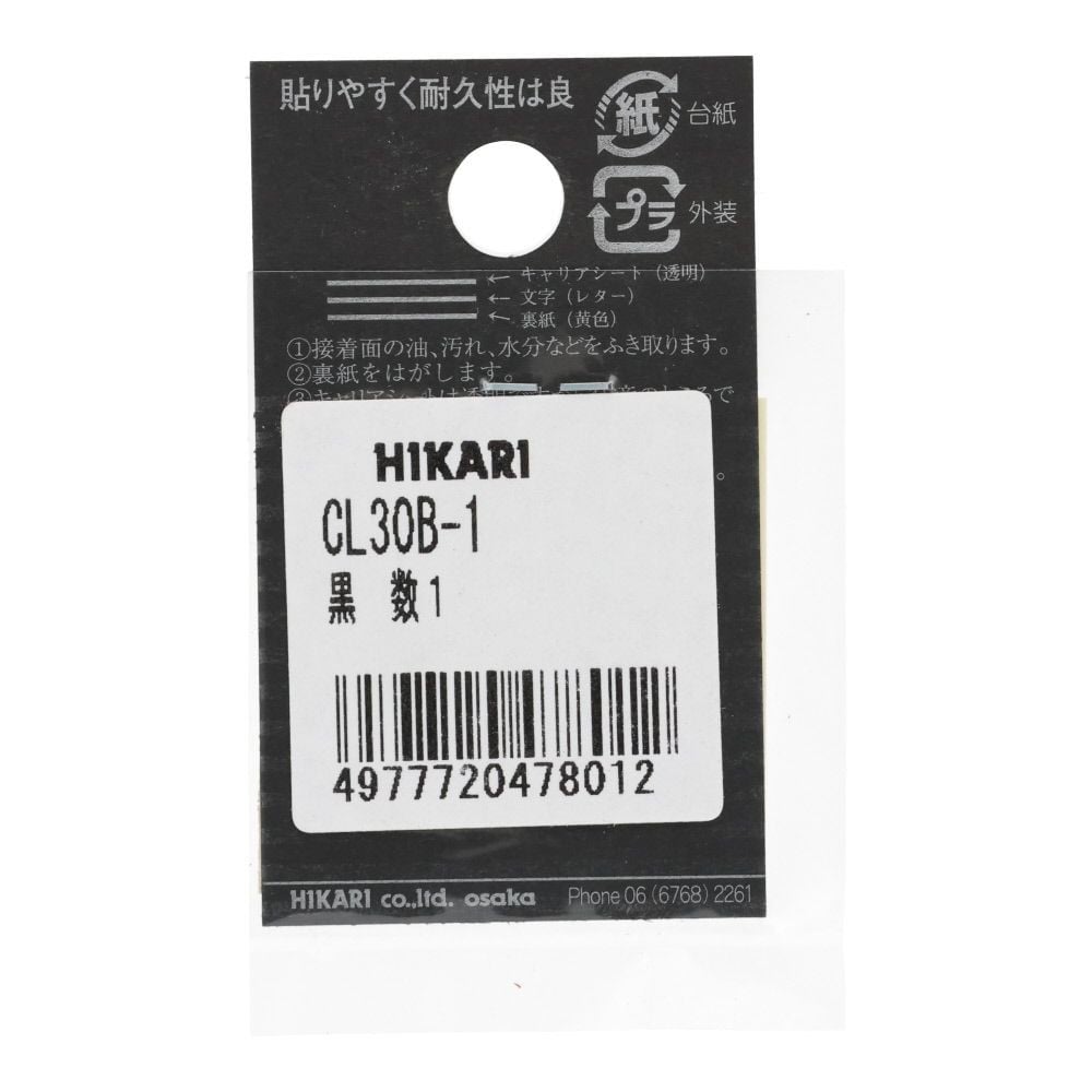 光　キャリエーター　カットシート文字　黒　数１, 黒, 1個入り