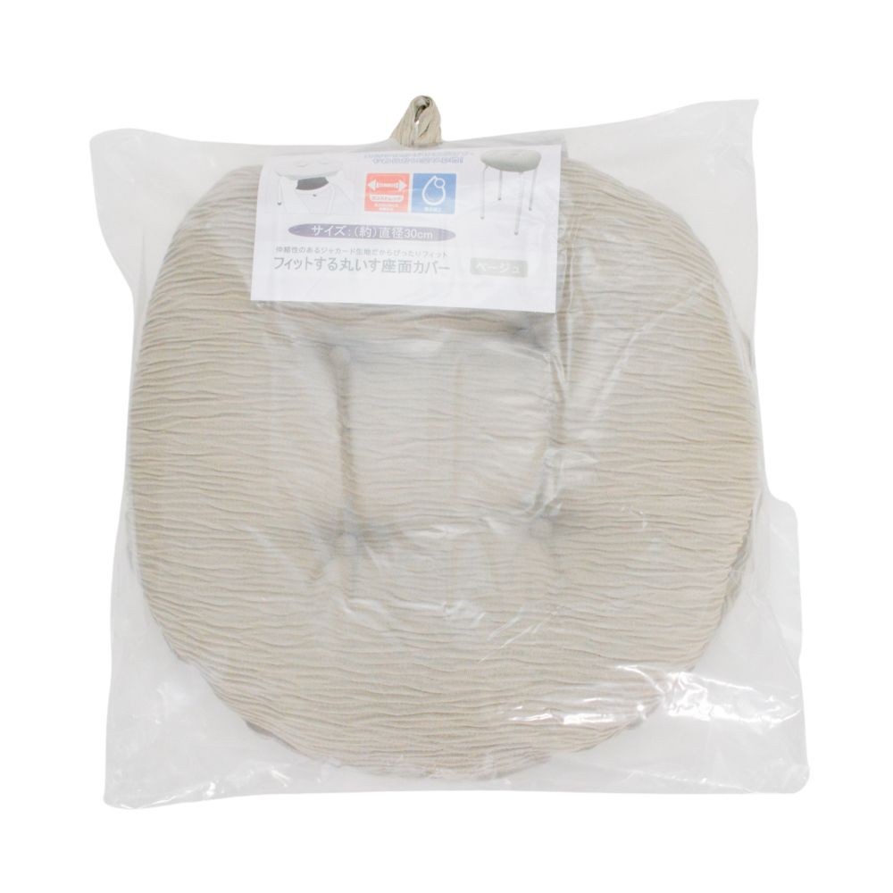 フィットする丸いす用座面カバー, ブラウン, （約）直径30cm